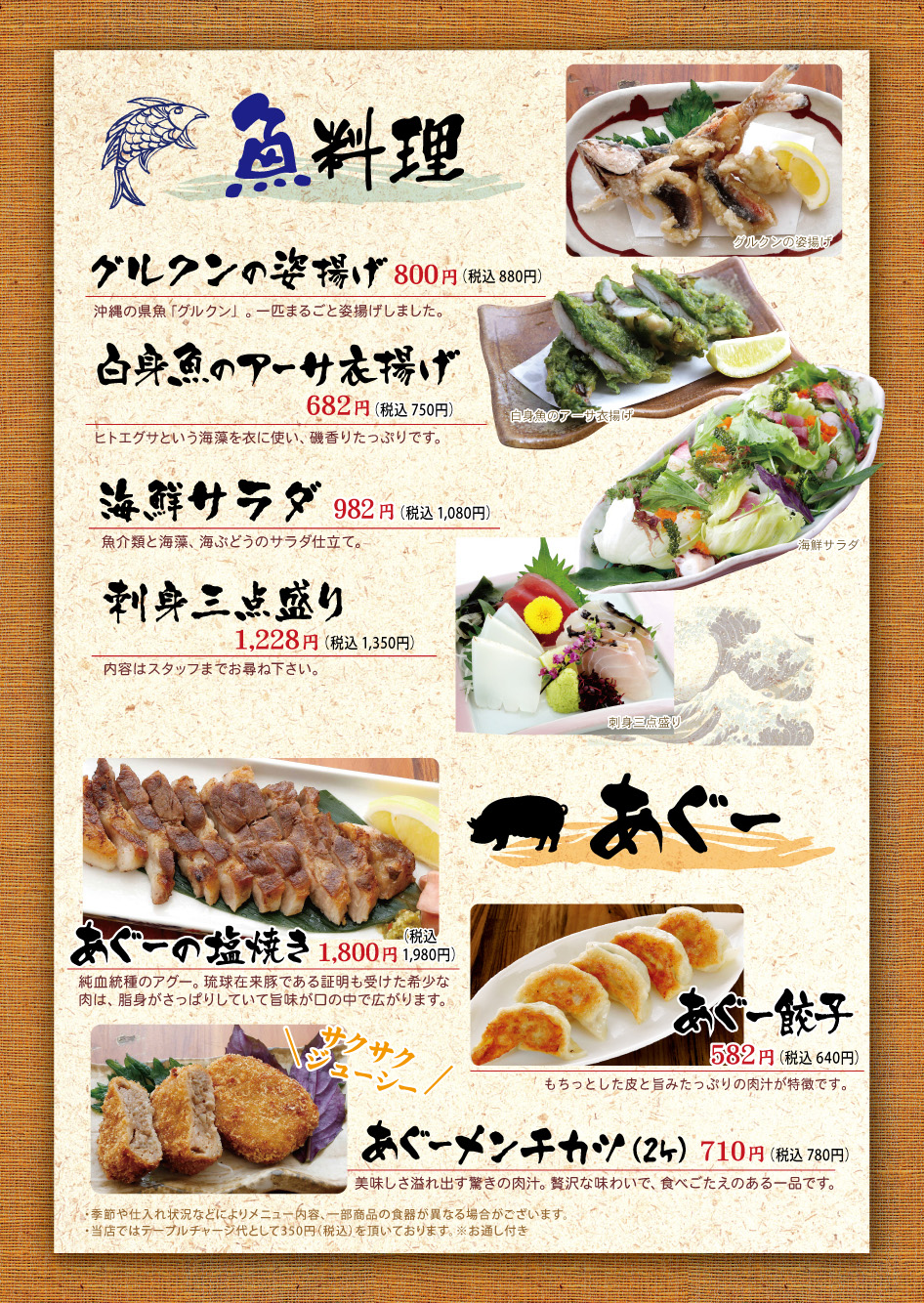 メニュー 沖縄地料理 波照間